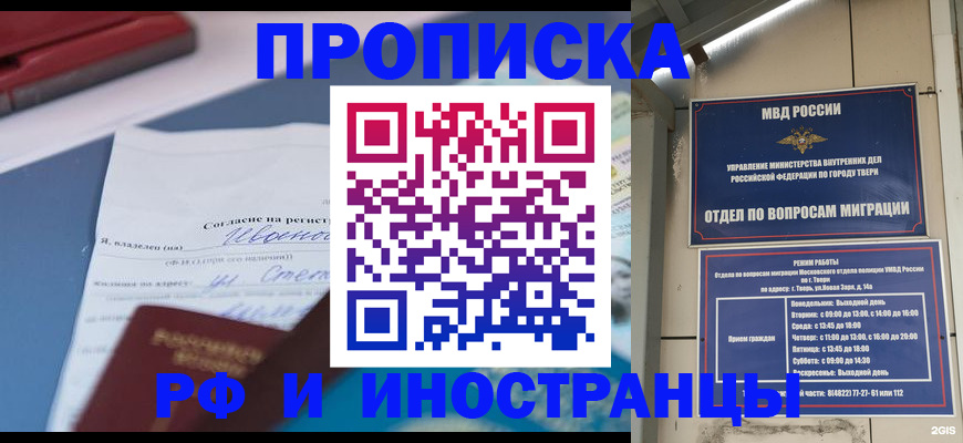прописка регистрация в Тосно