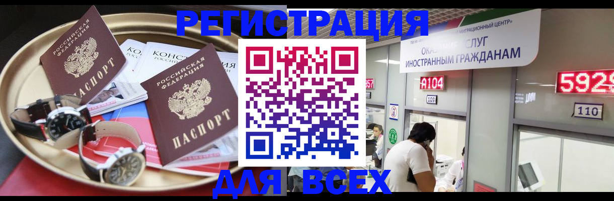 временная прописка в Тосно